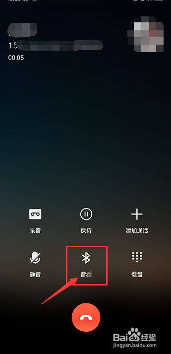 手机与汽车蓝牙连接,通话时如何关闭汽车通话