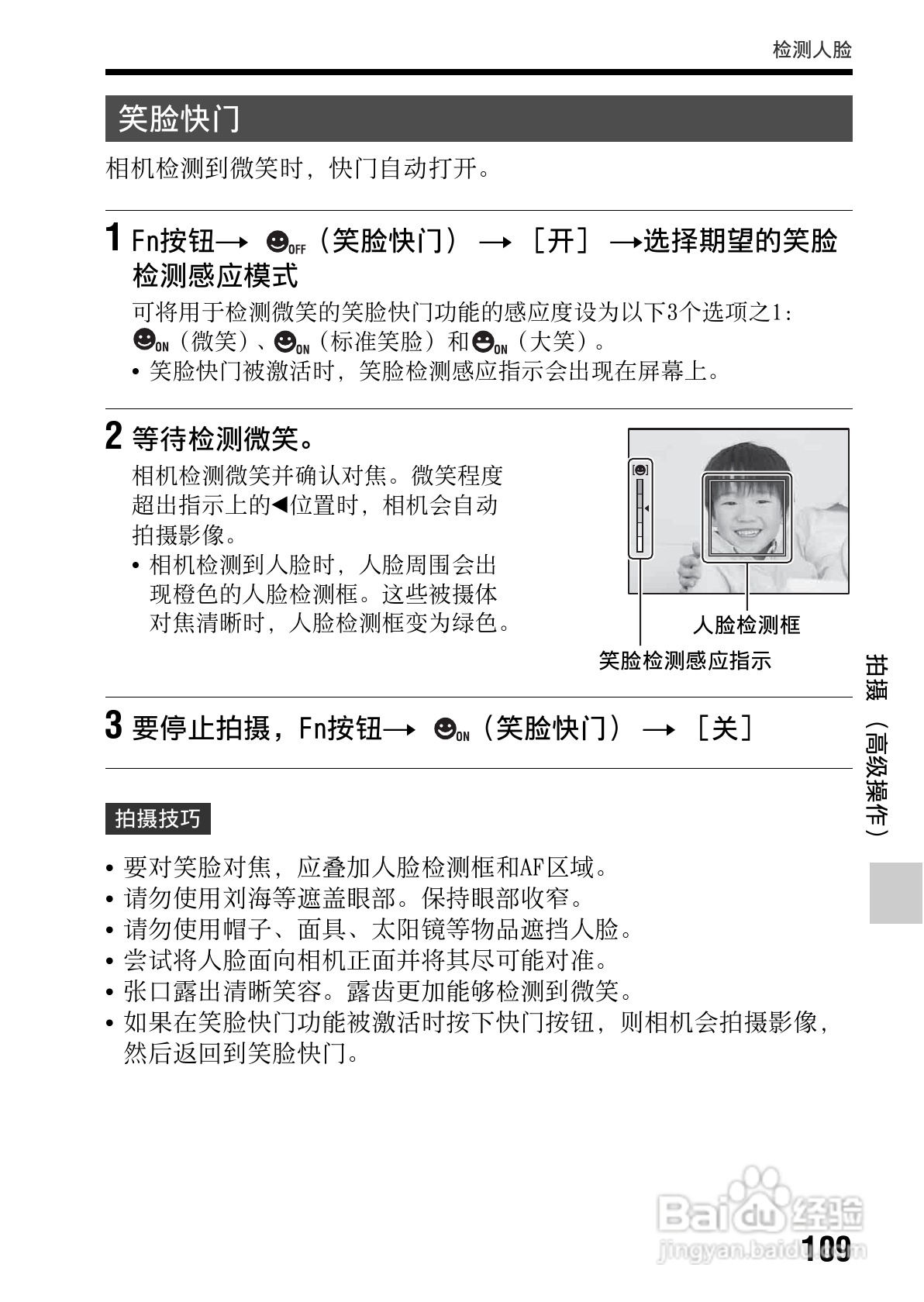 索尼SLT-A65数码摄像机使用说明书:[11]