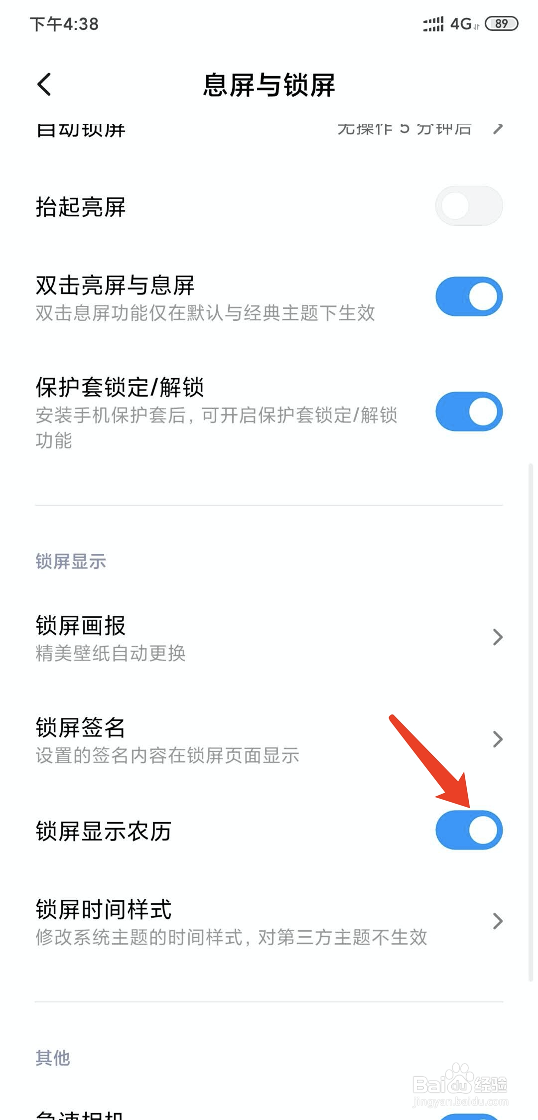 小米手机怎么在锁屏状态下显示农历