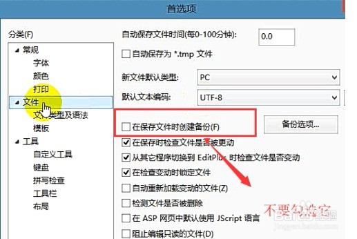 EditPlus如何进行常用设置