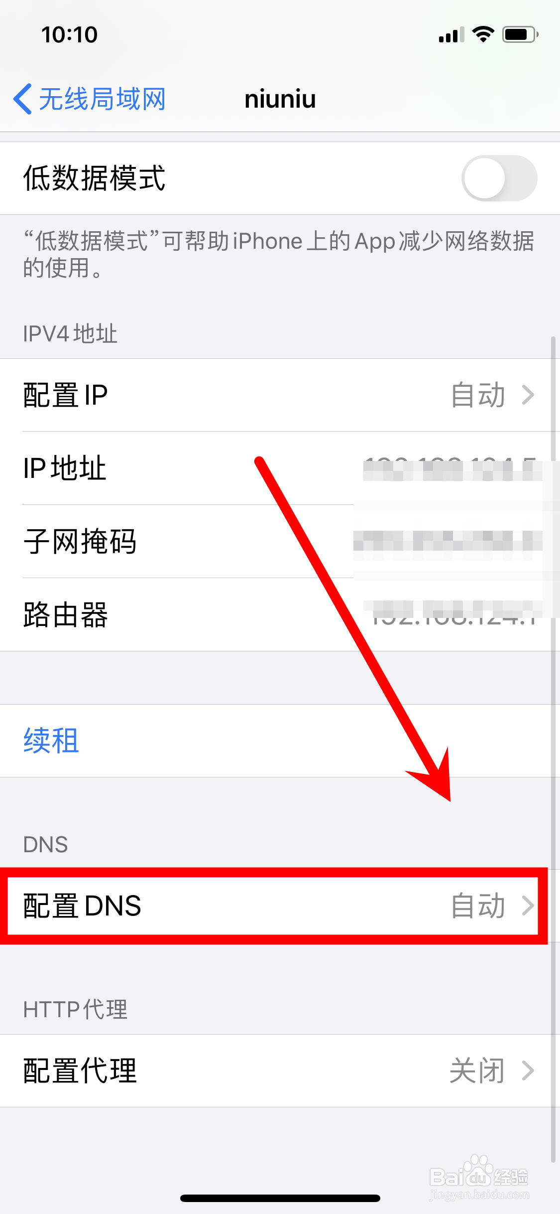 iphone如何设置WiFi网速
