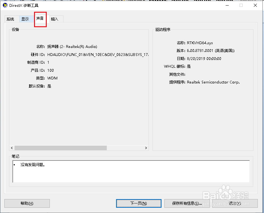 Win10如何正确查看电脑配置