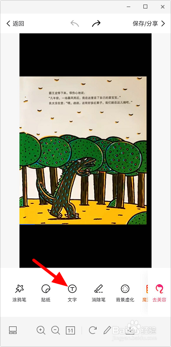 图片怎么加文字上去 美图秀秀加文字怎么加