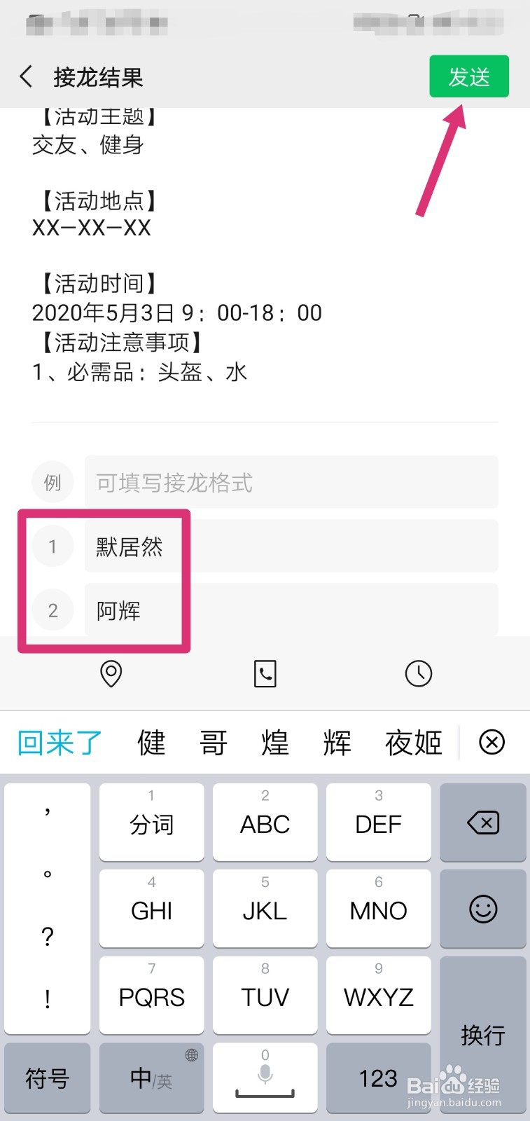 微信怎么发群接龙