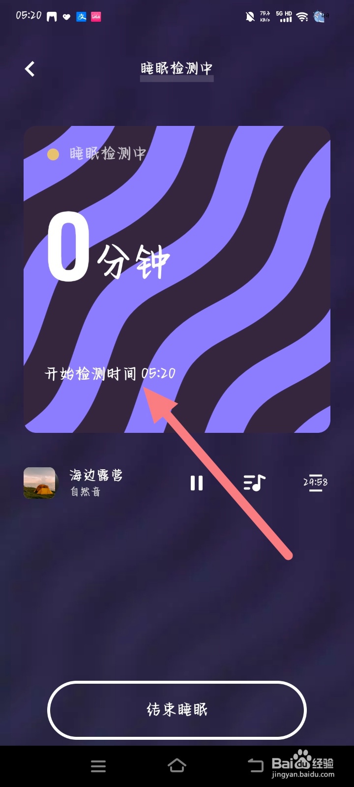 vivo手机怎么进行睡眠监测