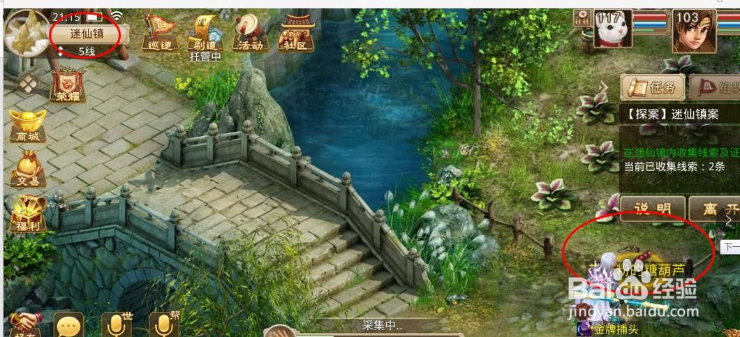 问道探案0803期迷仙镇攻略