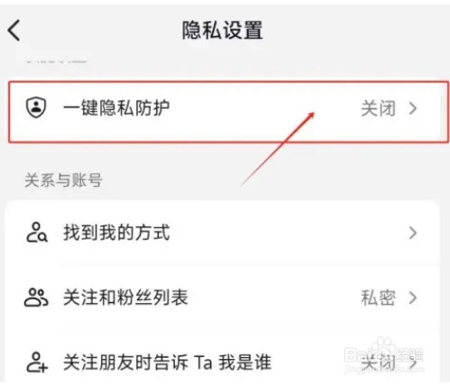 抖音隐私防护功能怎么关闭