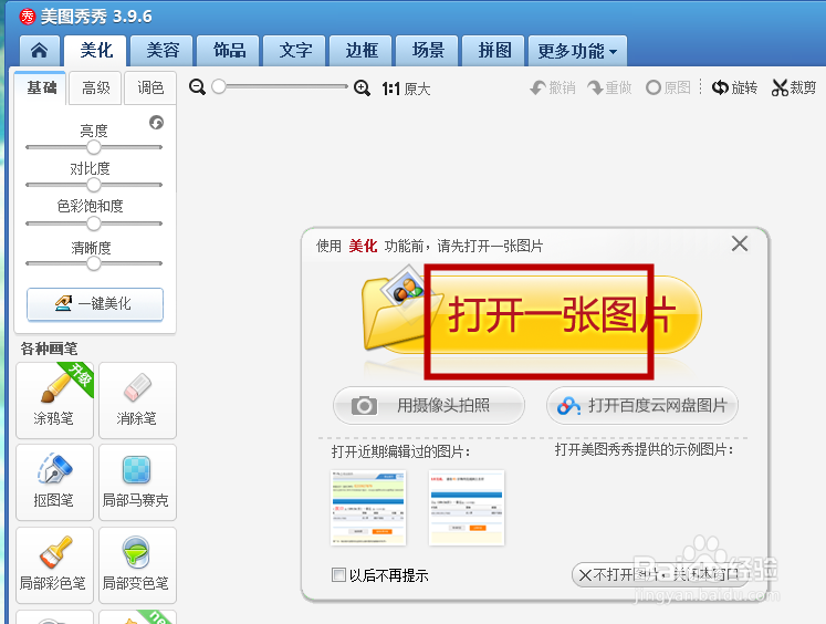 怎样利用美图秀秀调整图片指定大小