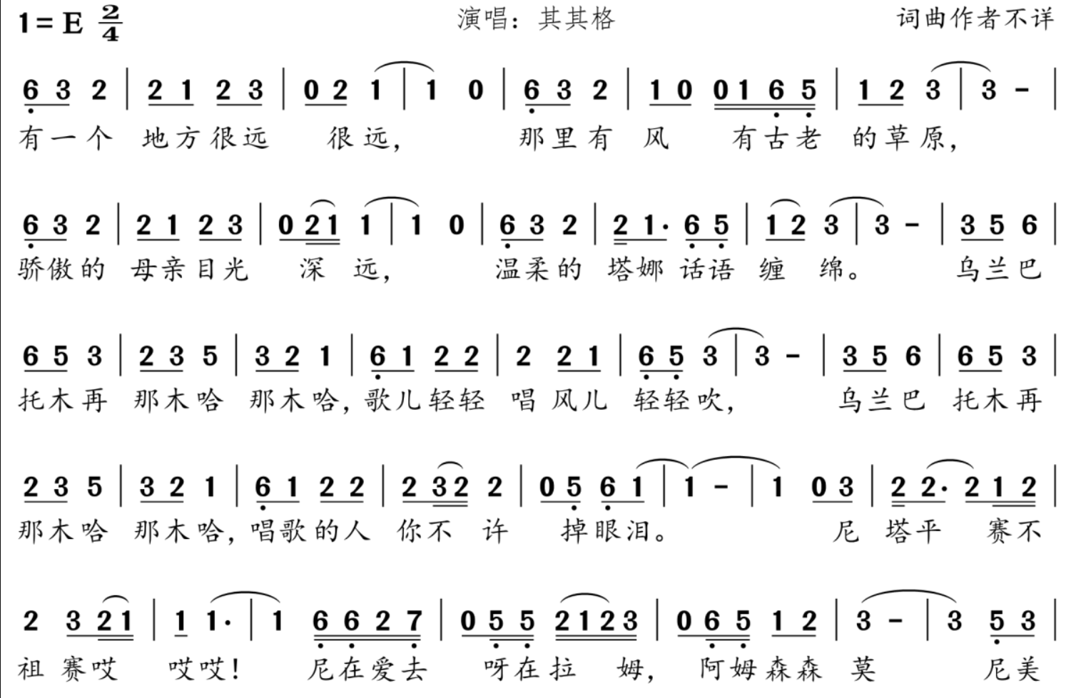 乌兰巴托的夜简谱