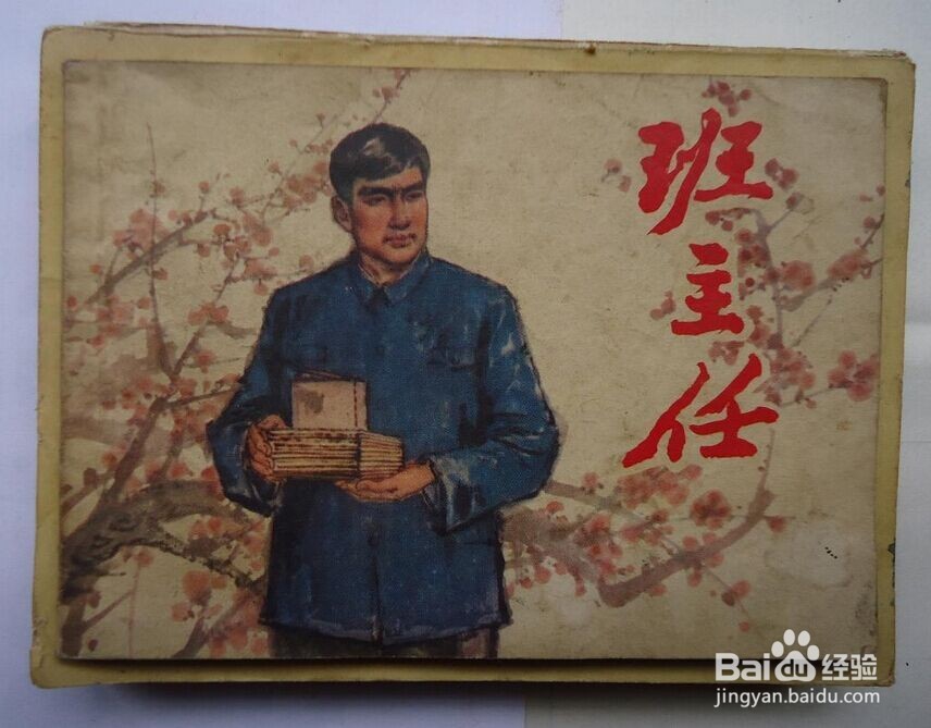 刚开始当班主任应注意什么