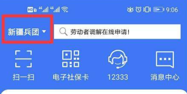 12333社保认证步骤