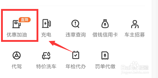 哈啰出行怎么给汽车加油？