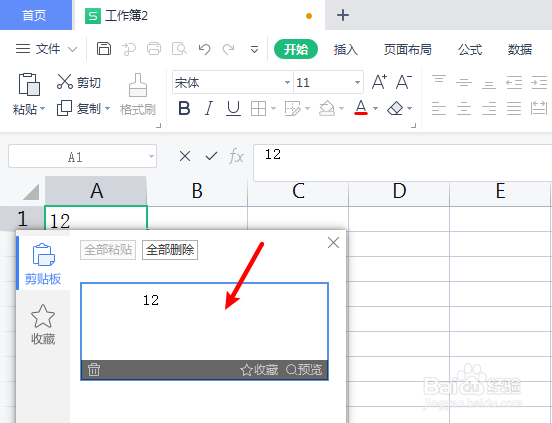 表格怎么删除剪贴板内容
