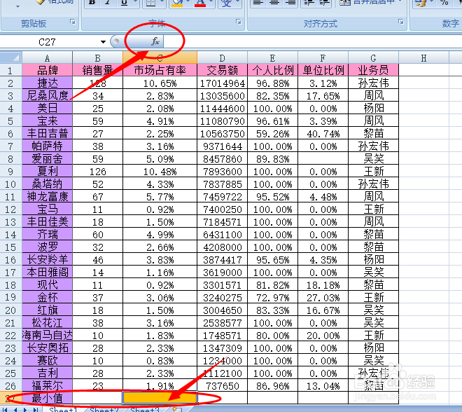 Excel中怎样对数据进行求