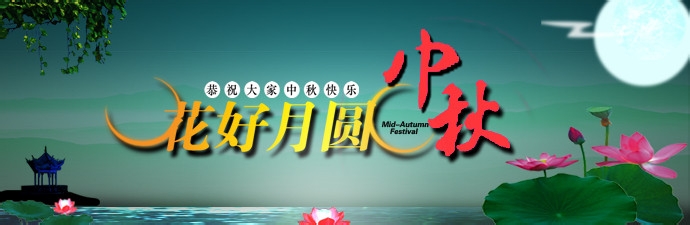 中秋节如何健康吃月饼