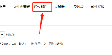 如何给沃邮箱添加代收邮箱