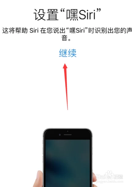 iPhone语音激活Siri