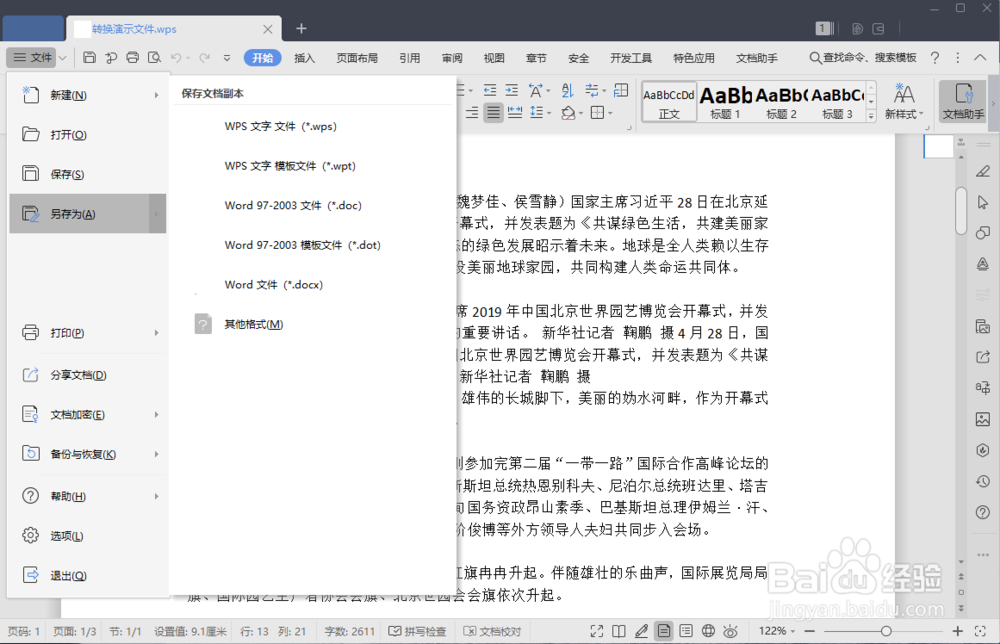 wps文件如何转换成word