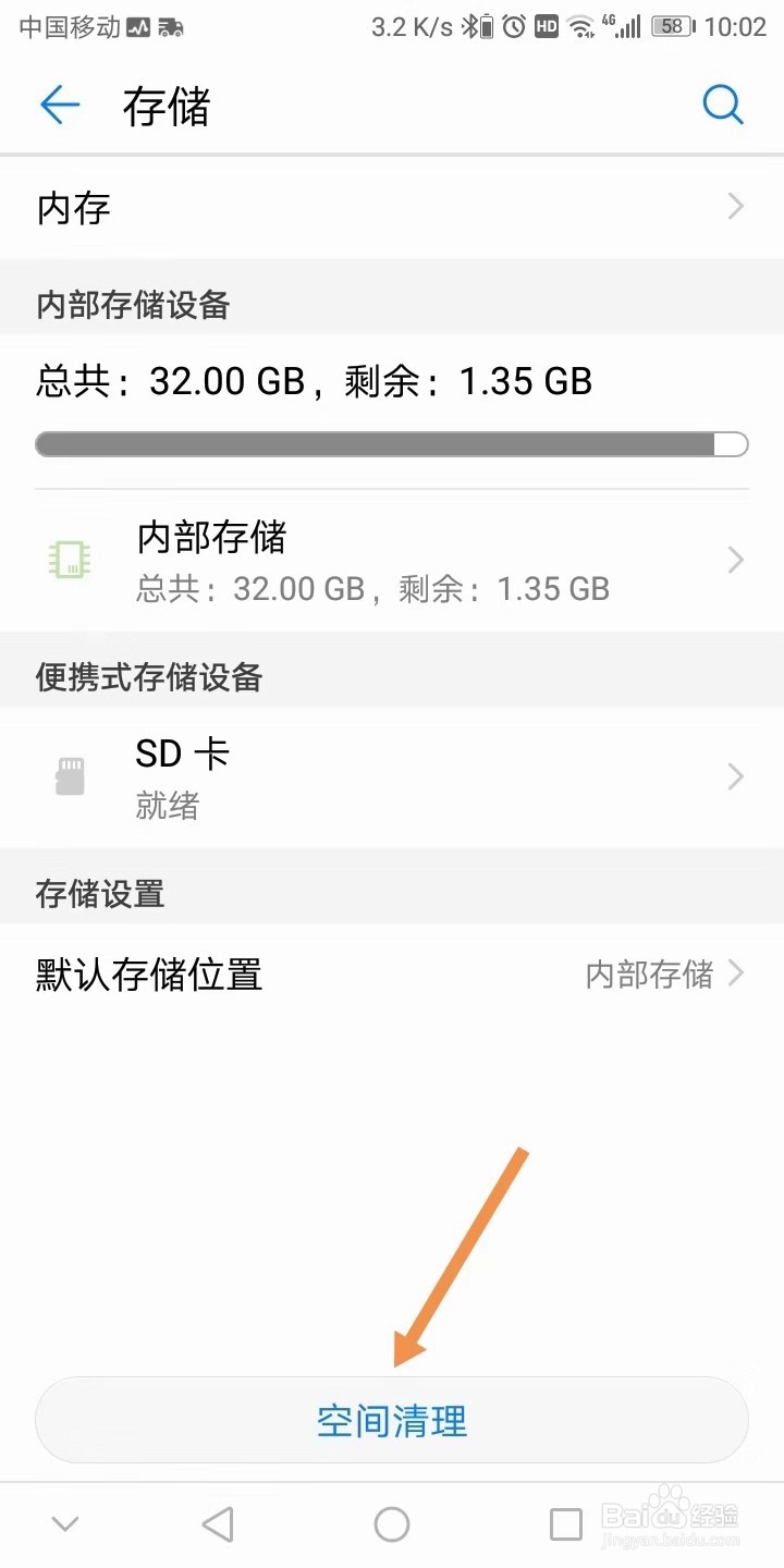 安卓手机存储空间管理
