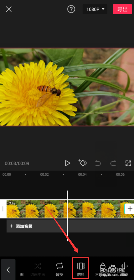 手机剪映如何设置防抖功能？