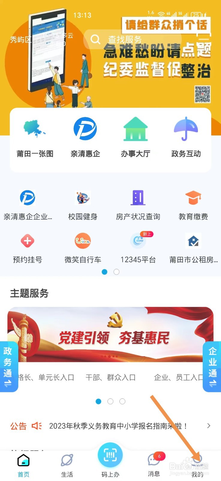 莆田惠民宝软件如何重置支付密码