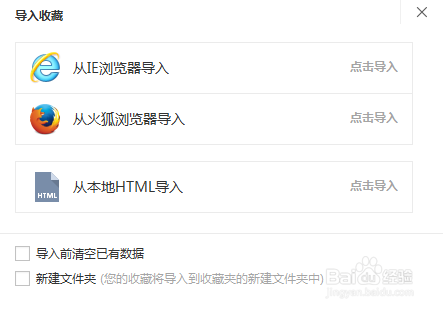 百度浏览器如何导入其它浏览器的收藏夹