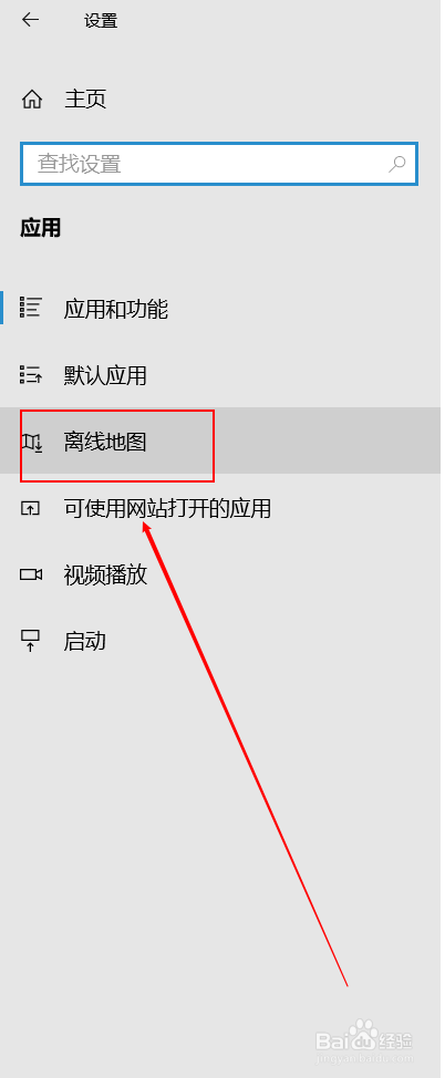 win10如何更改离线地图的存储位置