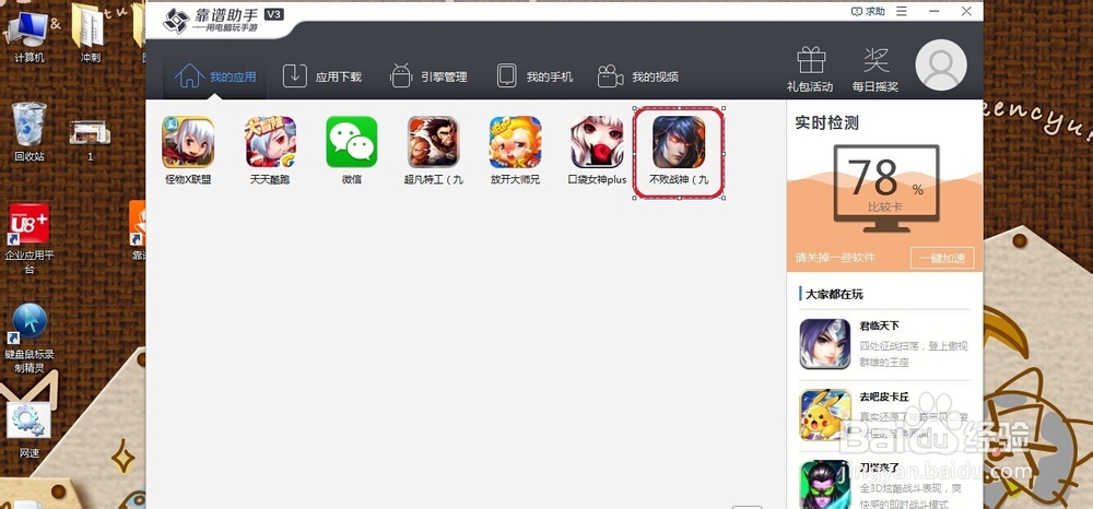 用电脑玩手游【不败战神】