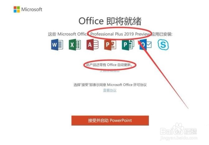 office2019官方正式版下载安装激活教程