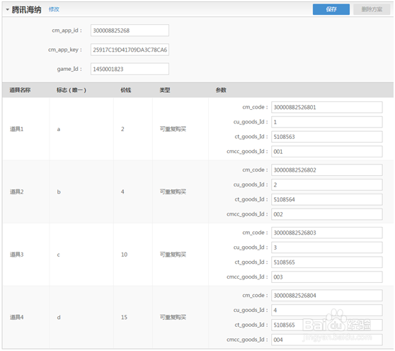 DEV开发者后台_计费代码配置指南