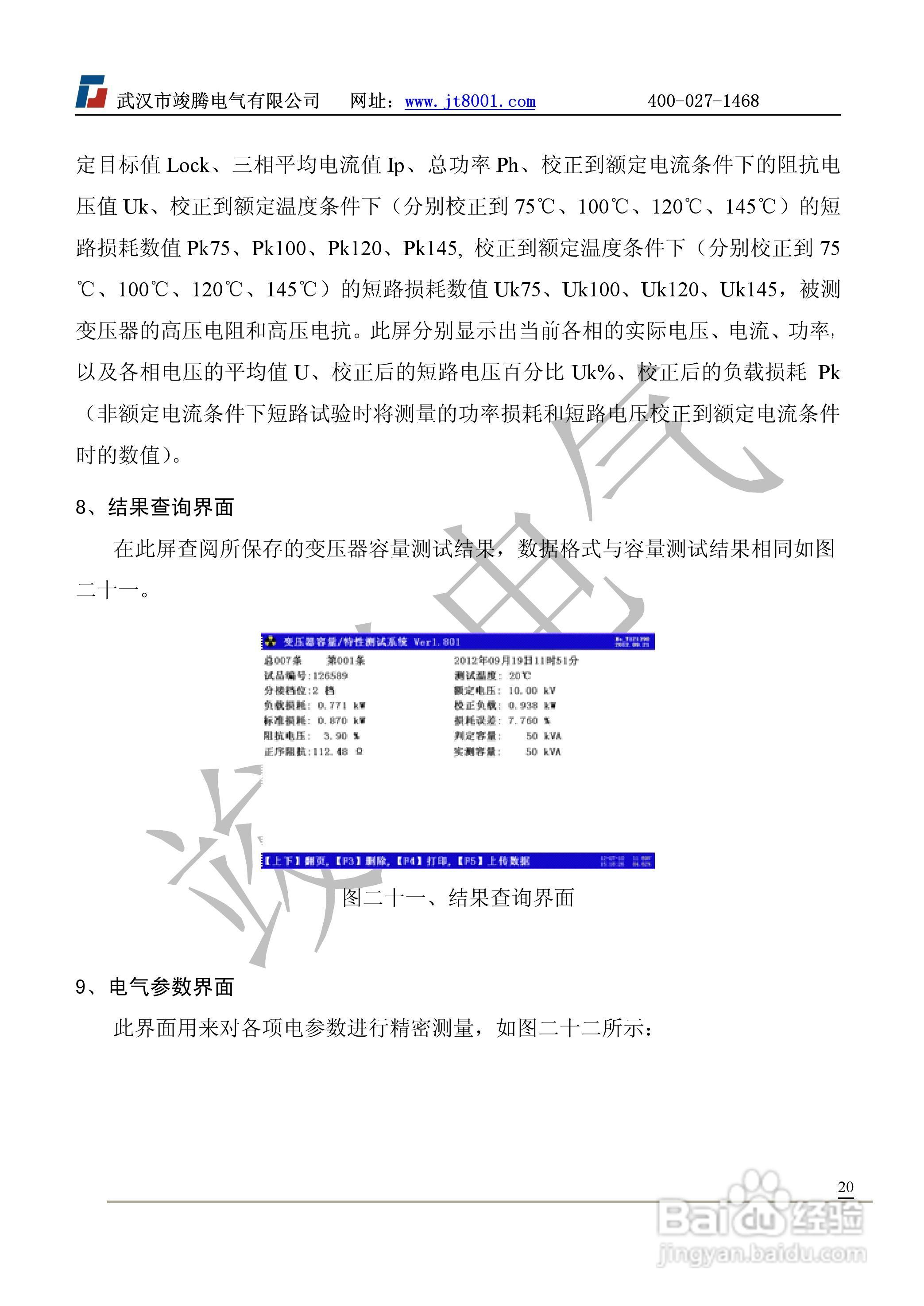 竣腾JT-IV 变压器容量及空负载测试仪说明书:[3]