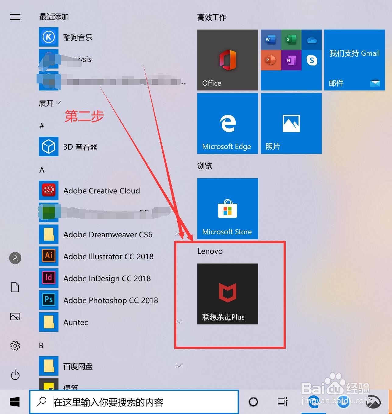 联想电脑怎么关闭杀毒软件