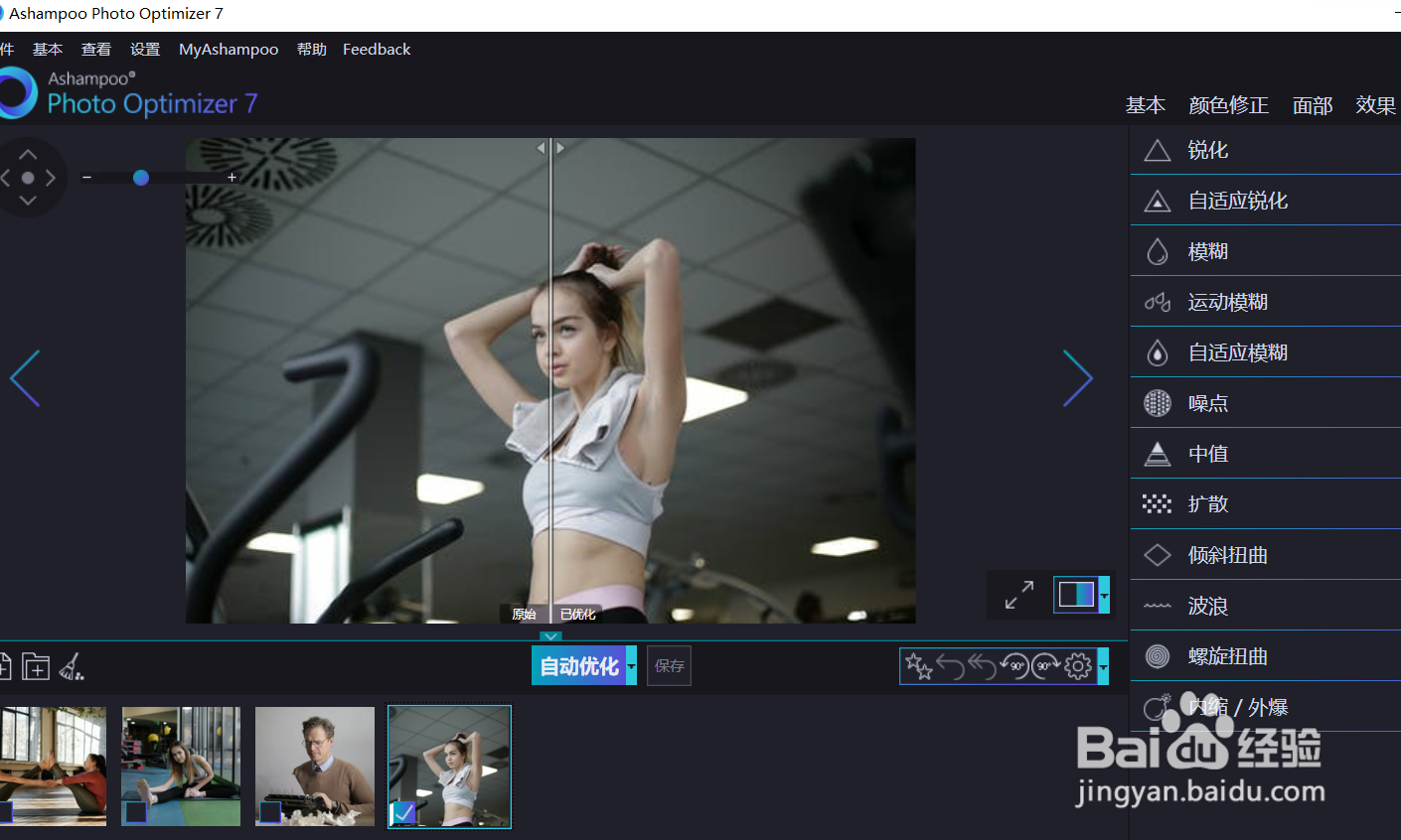 怎么用optimizer模糊图片的清晰度