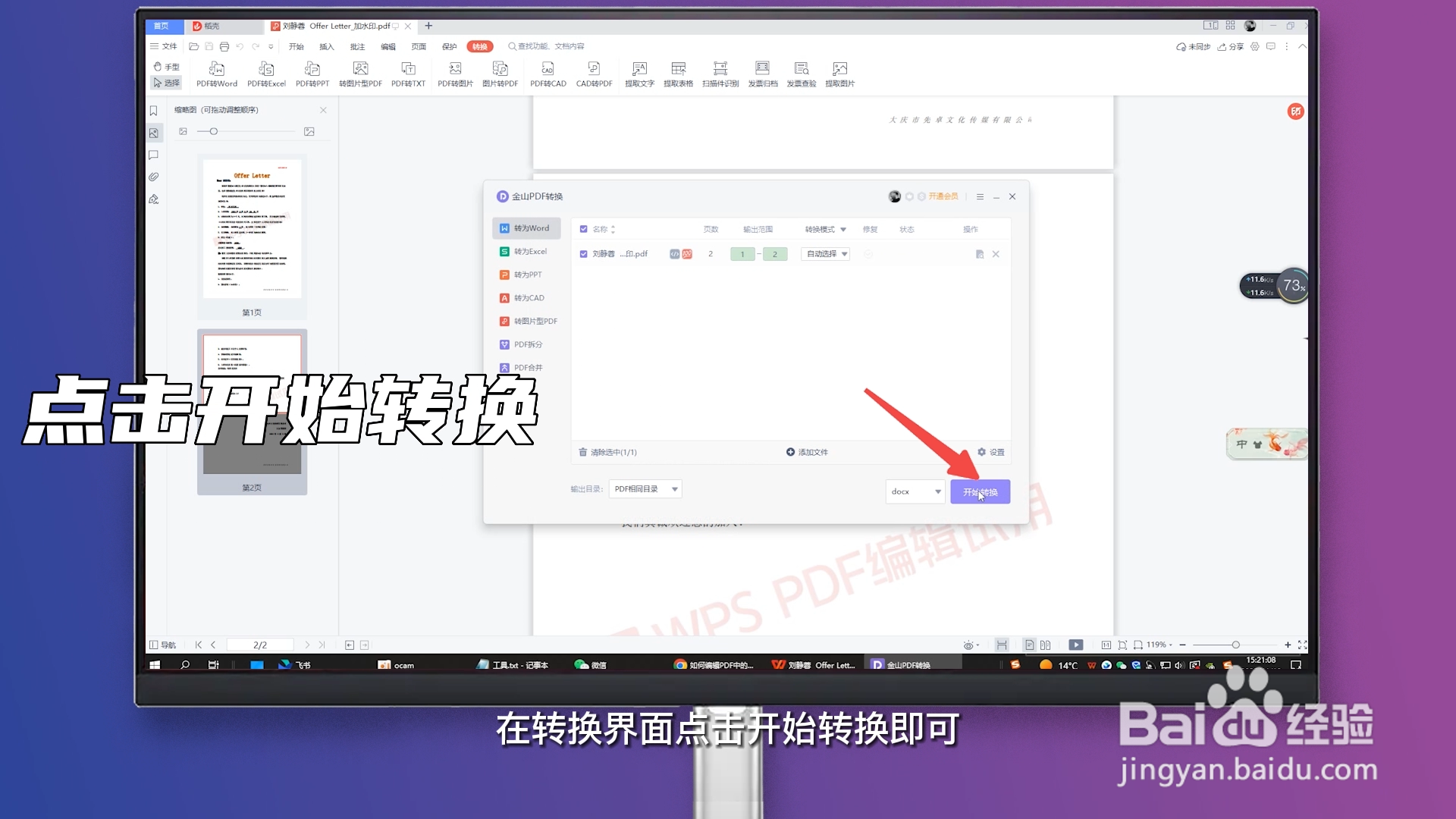 如何在pdf上编辑文字