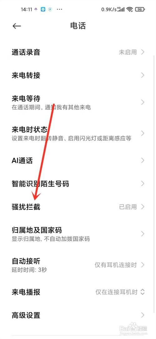 小米手机设置呼叫限制怎么才能解除