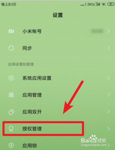 小米9手机怎么管理自启动应用