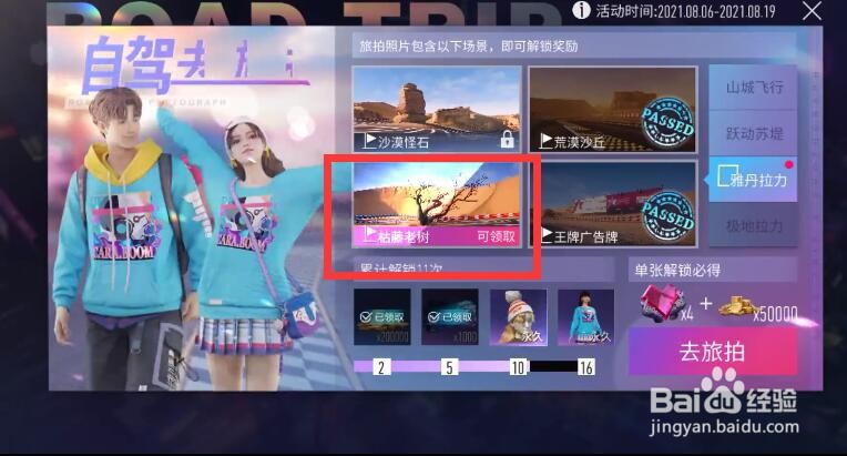 王牌竞速枯藤老树在哪