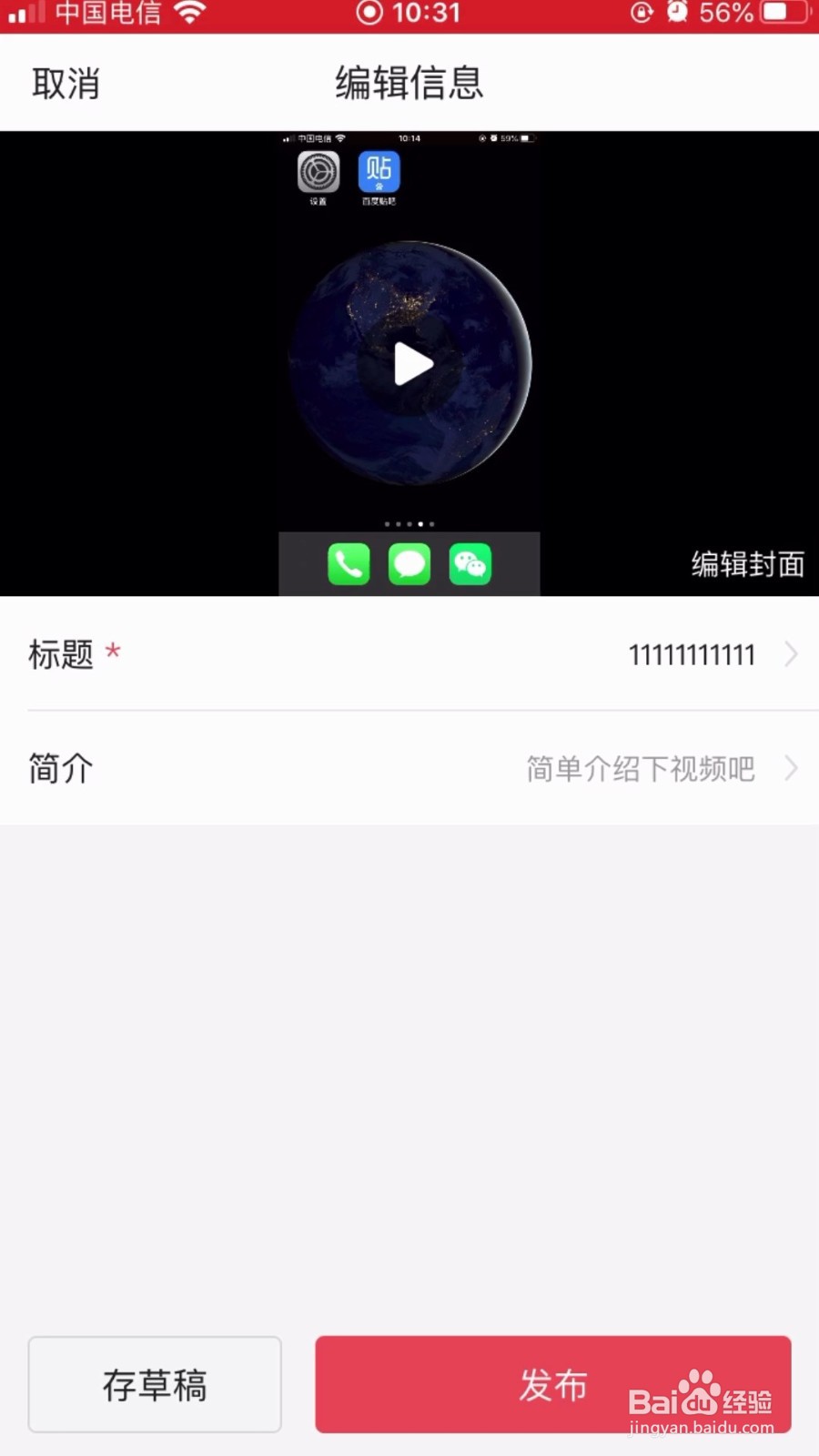 今日头条如何发视频