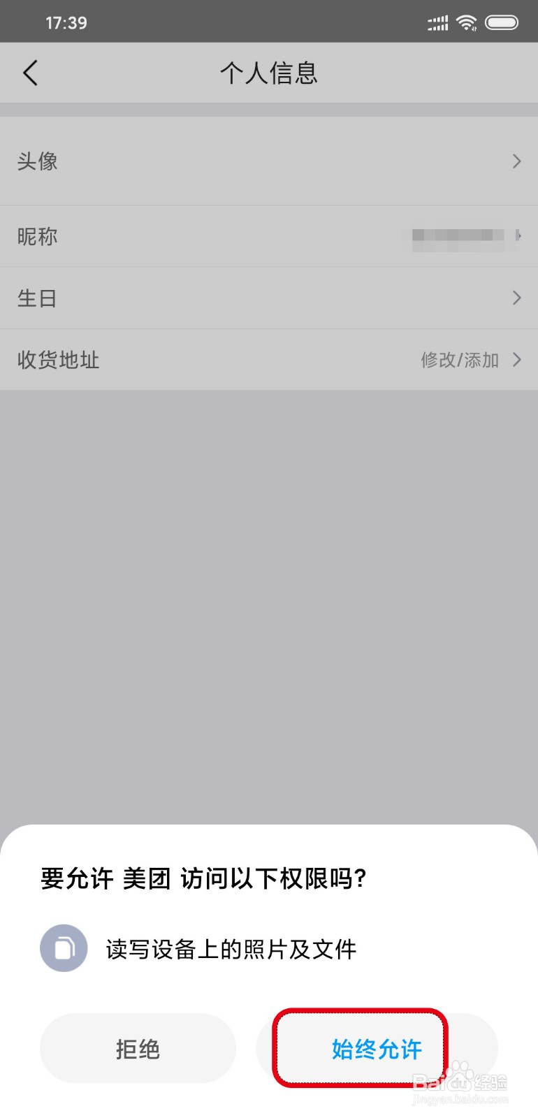 怎么修改美团头像