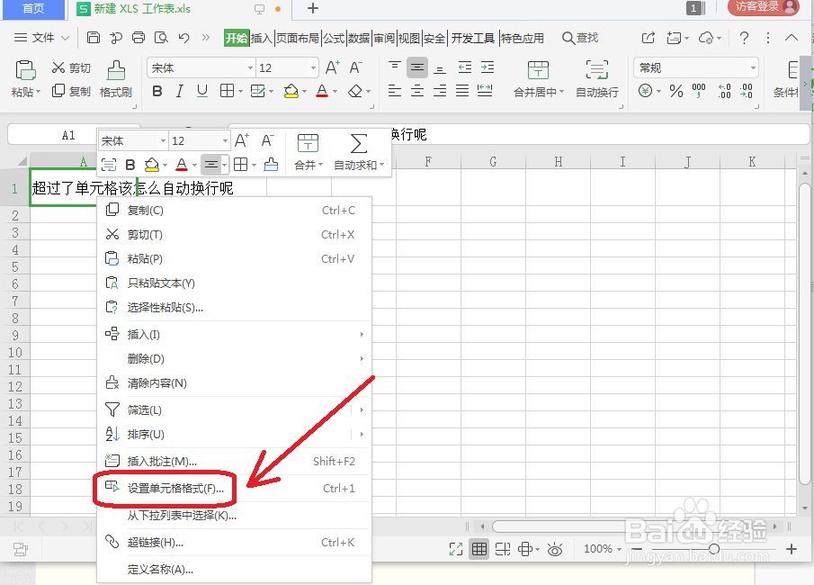 wps表格怎么换行