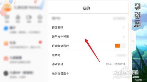 航海王实名认证怎么解除