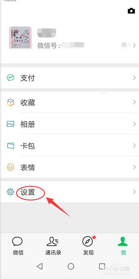 如何开启《微信运动》？