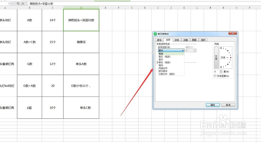 WPS/EXCEL表格怎么使用对齐命令？让文字对齐