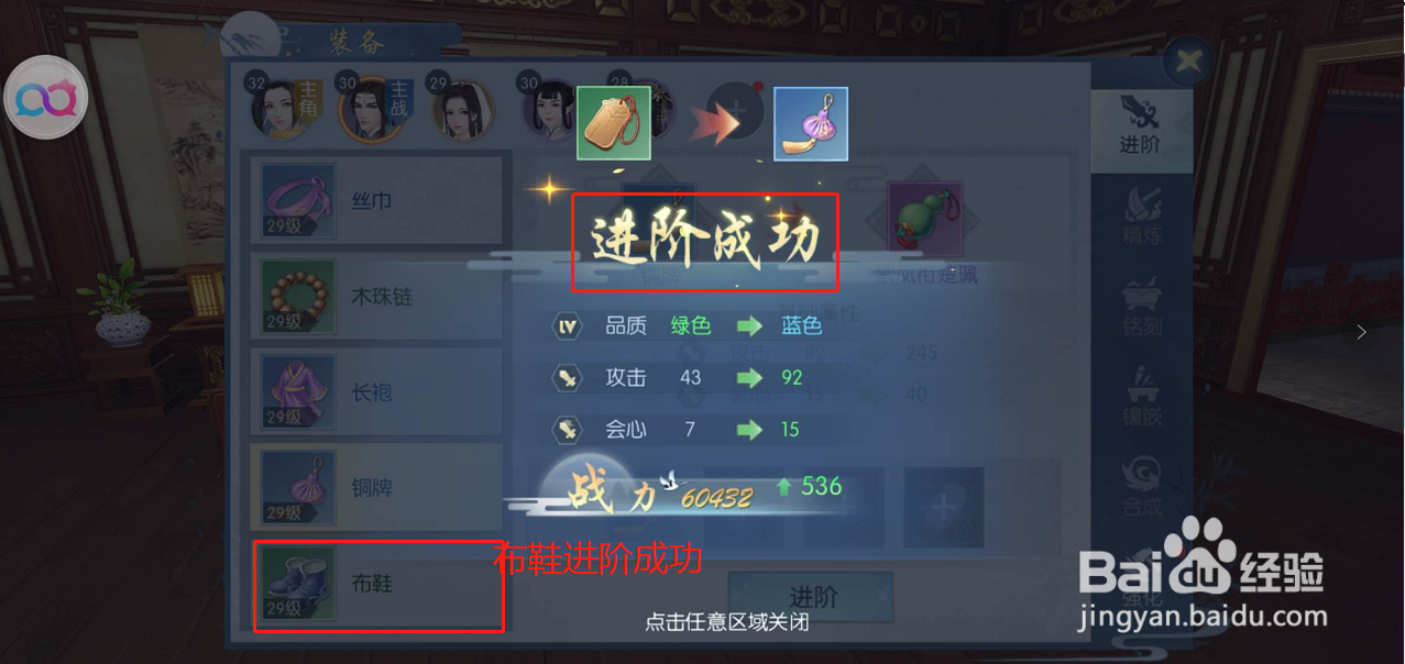 浮生为卿歌如何用天宫图谱进阶装备
