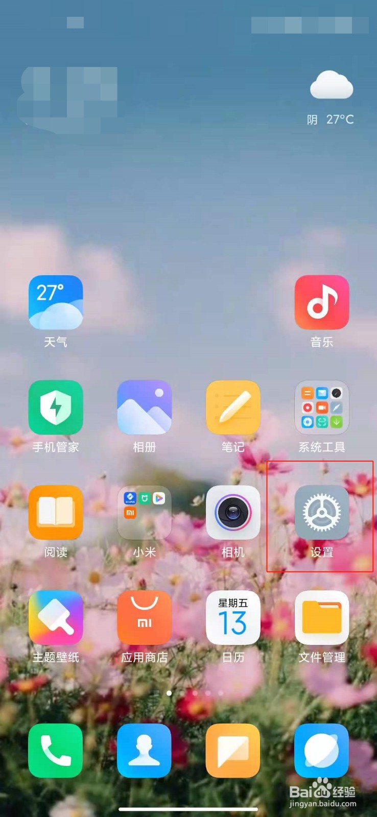 小米手机如何取消按键声音