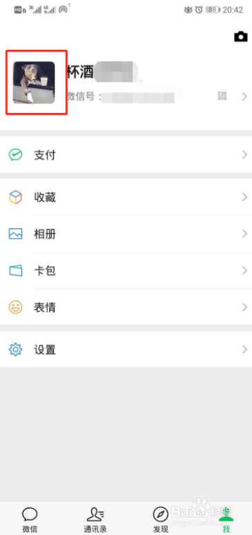 微信如何设置拍一拍内容