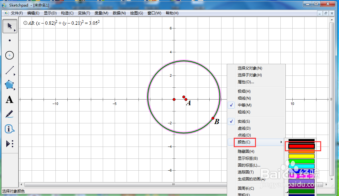 怎样在sketchpad中绘制红色圆形并显示其方程