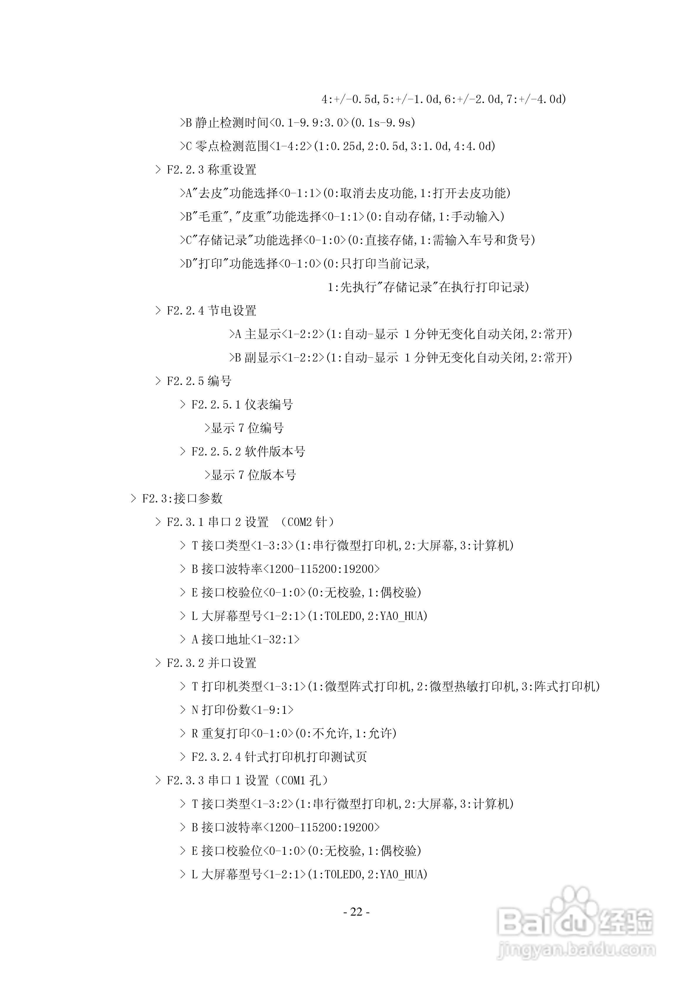 EDP-801汽车衡仪表说明书:[3]