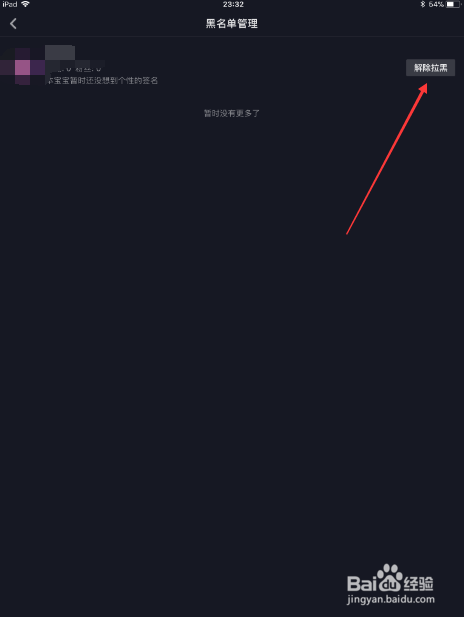 抖音怎么添加黑名单 怎么解除黑名单