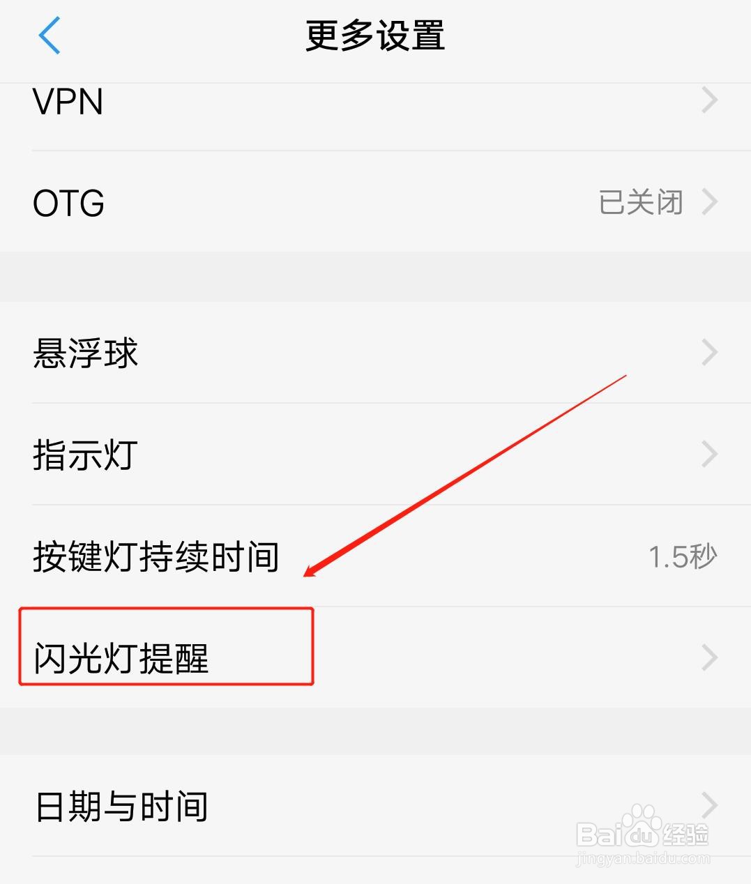 手机来电时闪光灯闪烁怎么设置?